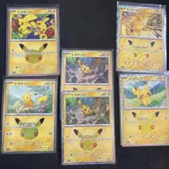 포켓몬 カード 피카츄 5枚セット 25周年記念