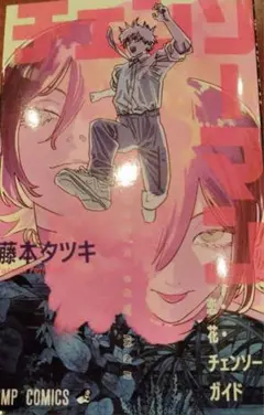 ◼︎劇場版 チェンソーマン レゼ篇 入場者特典 小冊子 藤本タツキ描き下ろし