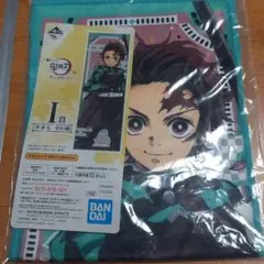 一番くじ　鬼滅の刃　肆　誰よりも強靭な刃となれ　I賞　タオル　竈門炭治郎