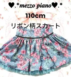 メゾピアノ♥︎110cmリボン柄フリルスカート