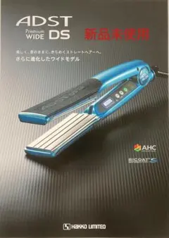 【即決歓迎】ADST プレミアムワイド　DS ストレートアイロン　新品・未使用 楽天市場】【保証書付き】 ADST Premium DS WIDE アドスト ストレート