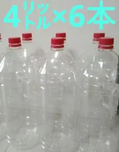 4l　空ペットボトル　4リットル　4L　透明持ち手付き 6本セットのサムネイル