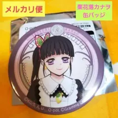 2026年最新】栗花落カナヲ…の人気アイテム - メルカリ