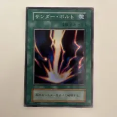 2026年最新】サンダーボルト 初期 遊戯王の人気アイテム - メルカリ