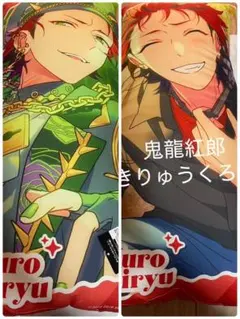 あんさんぶるスターズ 鬼龍紅郎 ビッグクッション GIGO クッション あんスタ GIGO ビッグクッション 鬼龍紅郎 - メルカリ