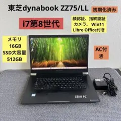 東芝dynabook ZZ75/LL i7-8565U メモリ 16GB 東芝dynabook ZZ75/LL i7-8565U メモリ 16GB - メルカリ