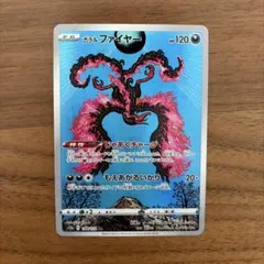 ポケモンカード ガラルファイヤー AR①