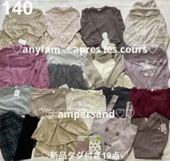 エニィファム　アプレレクール　ワンピ　トップス　まとめ　冬　140