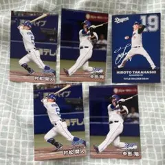 プロ野球チップス　中日ドラゴンズ選手カードセット