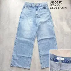 【Discoat】USコットンデニムワイドパンツ ライトブルー ユニセックス