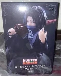 HUNTER×HUNTER ぬーどるストッパー フェイタン フィギュア