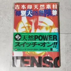2025年最新】吉本SPECIALの人気アイテム - メルカリ