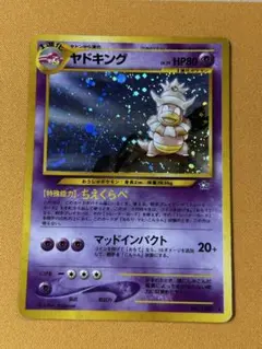 ヤドキング ★ 拡張パック第1弾 金、銀、新世界へ… ホロ　旧裏のサムネイル