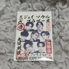 LDH LIVE EXPO 御楽印 三代目JSB