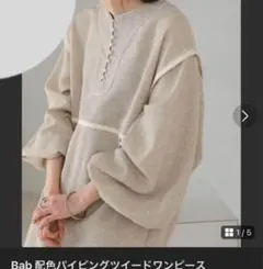 も*る様 Bab 配色 パイピングツイード ワンピース