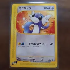 ポケモンカードe ミニリュウ 第1弾拡張パック 031/128 8y2 - メルカリ
