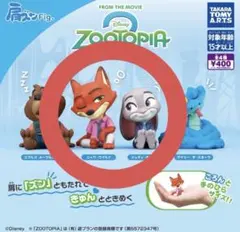 ニック ジュディ 肩ズンFig. ズートピア２ ガチャ