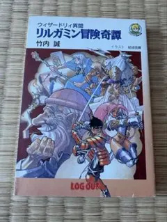 【中古】 リルガミン冒険奇譚 2026年最新】リルガミン冒険奇譚の人気アイテム - メルカリ