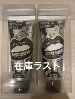 【新品未開封◎】ヘアカラートリートメント　パイモア　ダークブラウン　２本のサムネイル