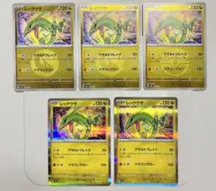 ポケモンカード　レックウザ