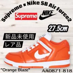 Supreme × Nike SB AF2 Orange Blaze27.5cm