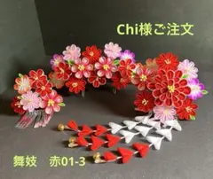 Chi様　舞妓さんみたい！つまみかんざし　つまみ細工　七五三　日本舞踊　髪飾り