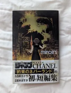 2025年最新】白井カイウ×出水ぽすか短編集の人気アイテム - メルカリ