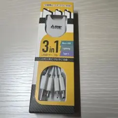 3in1 USBケーブル Micro-USB Lightning Type-C