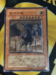 遊戯王 裁きの龍 韓国 レリーフ 1st 美品 遊戯王 裁きの龍 韓国 レリーフ 1st 美品 遊戯王 裁きの龍