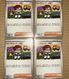 ポケモンカード　インフルエンサーの紹介　ヒカキン　4枚