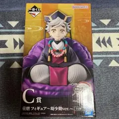 鬼滅の刃 一番くじ 姉の仇 C賞 童磨 幼少期