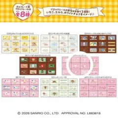 サンリオ チョコレート風ブロックシール ⑤ウィッシュミーメル