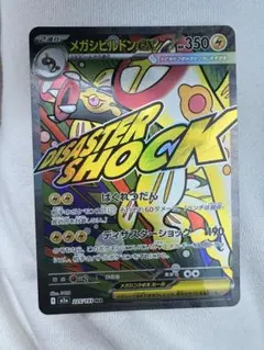 メガシンビルドン