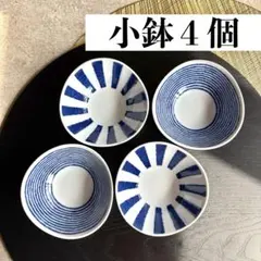 波佐見焼　変形　小鉢　小付　4点セット　indigo 小皿　藍玉　駒筋　十草柄
