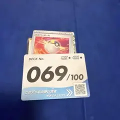 No.69 スタートデッキ100 バトルコレクション