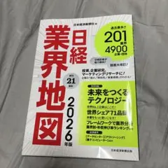 日経業界地図 2026年版