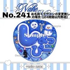 うちわ　オーダー　・受付中　渡辺翔太　しょっぴー　ぷっくり　ファンサ　スノーマン