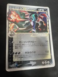 ポケモンカード リザードン δデルタ種 HP90 052/068 折れあり - メルカリ