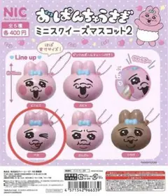 おぱんちゅうさぎ　ミニスクイーズマスコット2　ぺろ