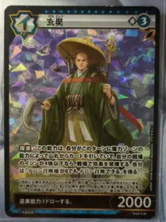 玄奘 イジンデン スーパーレア SR ダイソー 第6弾 2nd2 げんしょう