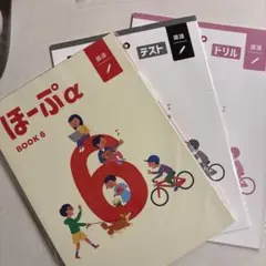 【最新版・新品・未使用】ほーぷα国語　BOOK1・2・3　3冊セット（テスト付） 2026年最新】ほーぷαの人気アイテム - メルカリ