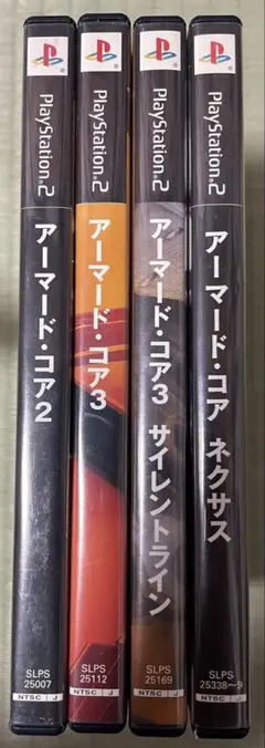 PS2ソフト アーマード•コア シリーズ4本まとめ売り
