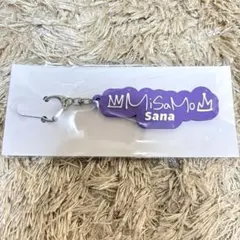 【新品】MISAMO サナ ラバーキーホルダー FCくじE賞