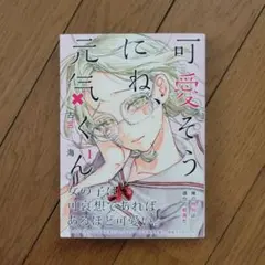 可愛そうにね、元気くん　クリアファイル 可愛そうにね、元気くん 1 (ヤングジャンプコミックスDIGITAL