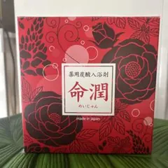 2025年最新】命潤入浴剤の人気アイテム - メルカリ