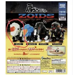 肩ズン　ZOIDS　ゴジュラス