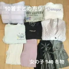 2025年最新】女の子 140 まとめ売りの人気アイテム - メルカリ