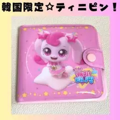 公式　ティニピン　ハチュピン　おさいふ　コインケース　D448