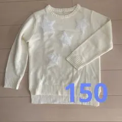 ★美品★ ニットセーター 150
