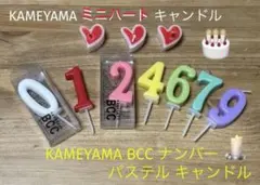 KAMEYAMA BCC カラフル数字＆ハート キャンドルセット　パステル